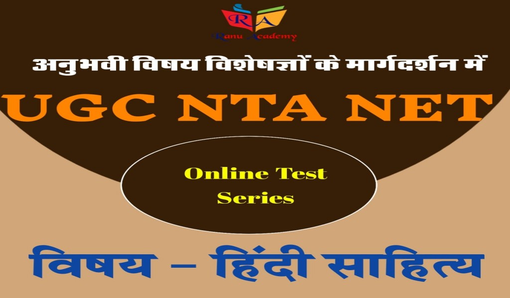 UGC NET HINDI LITERATURE ONLINE PRACTICE TEST 01